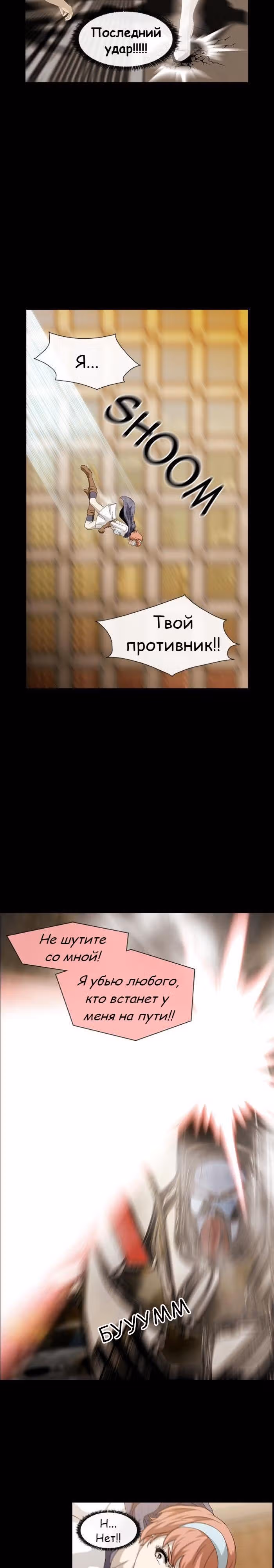Напарники — Том 1 · Глава 10, страница 6