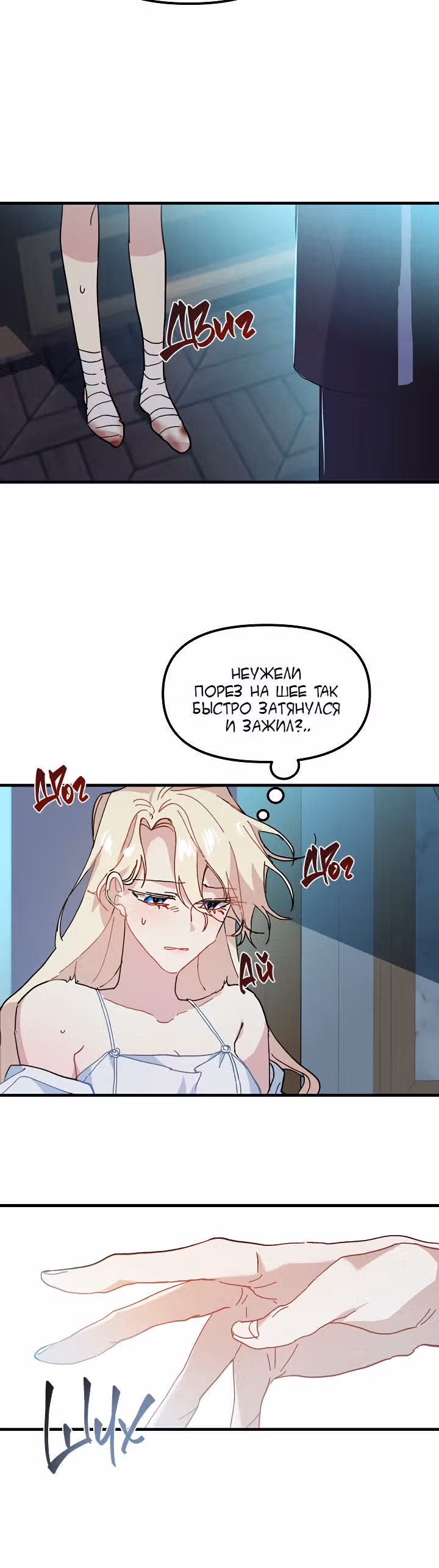Принцесса притворяется сумасшедшей — Том 1 · Глава 7, страница 30