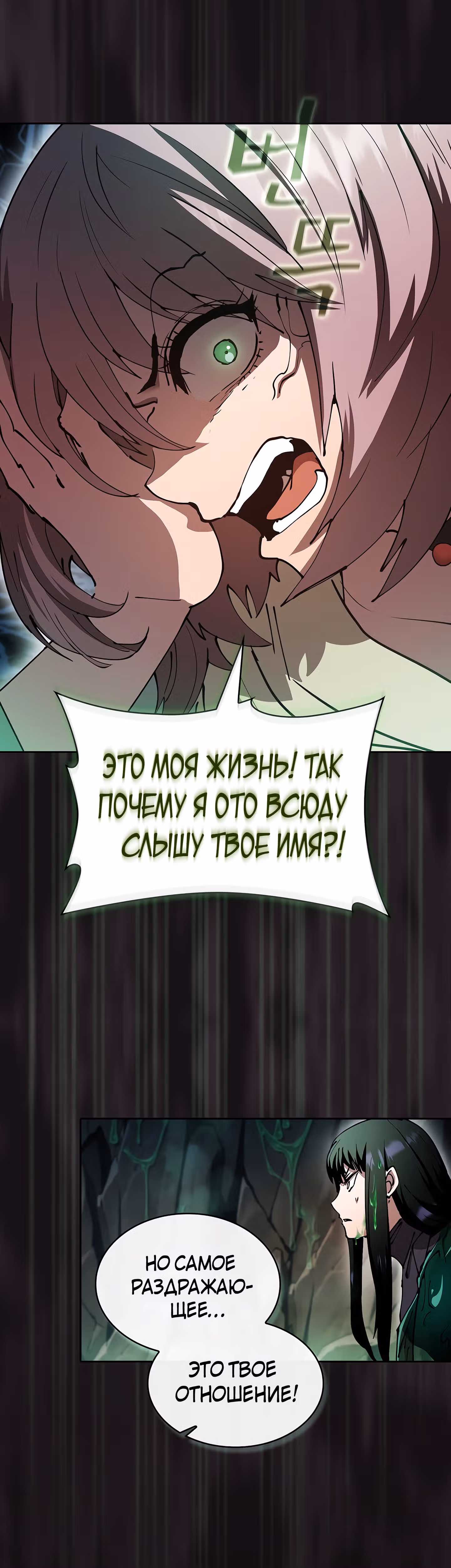 Разве это охотник? — Том 1 · Глава 38, страница 16