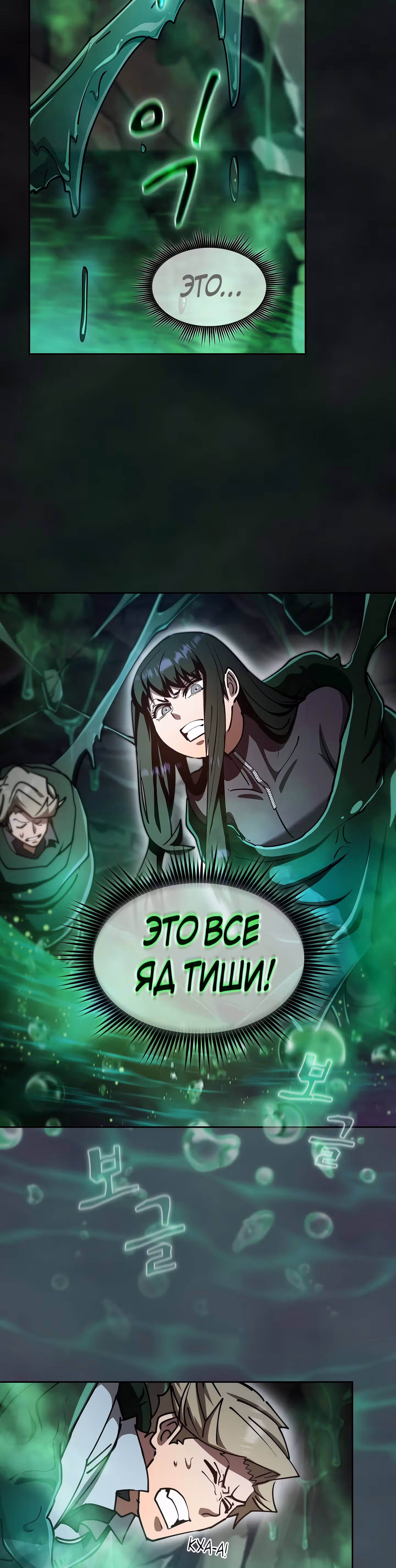 Разве это охотник? — Том 1 · Глава 38, страница 3