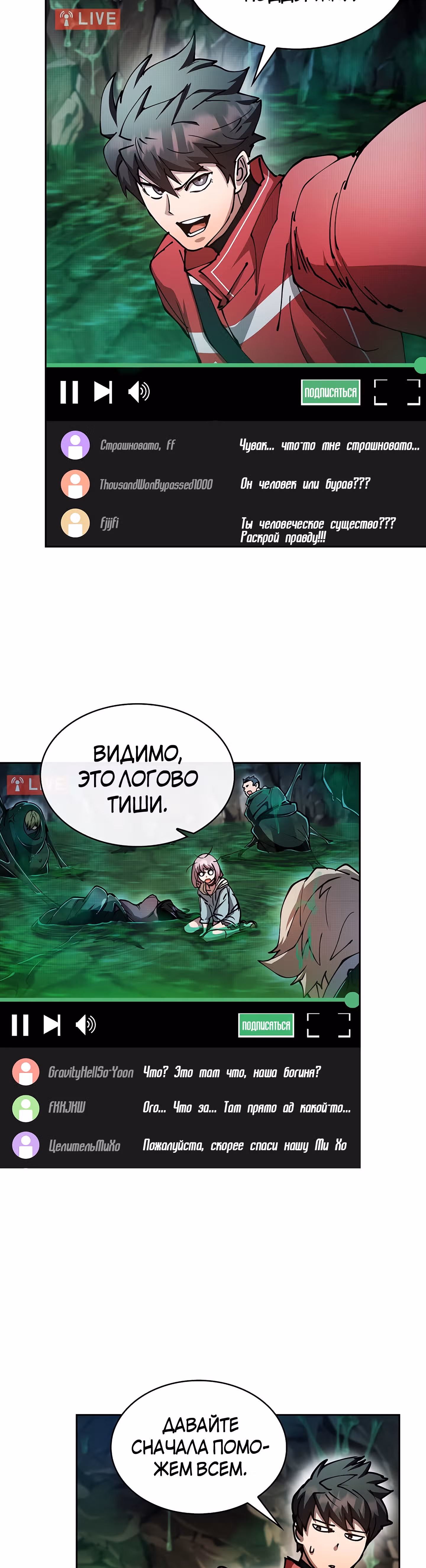 Разве это охотник? — Том 1 · Глава 38, страница 23