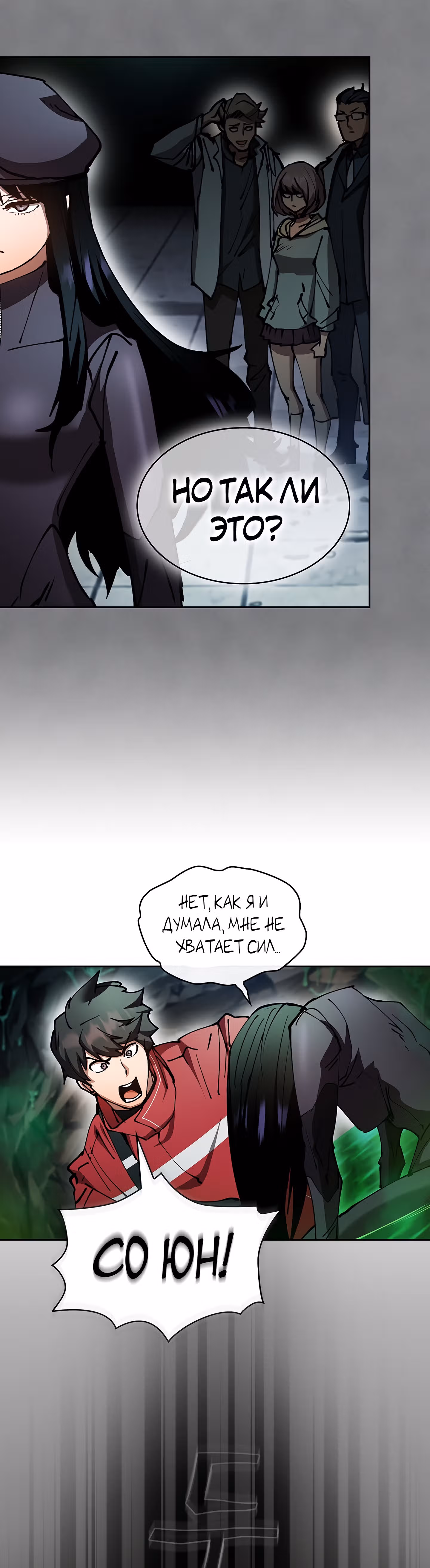 Разве это охотник? — Том 1 · Глава 38, страница 31