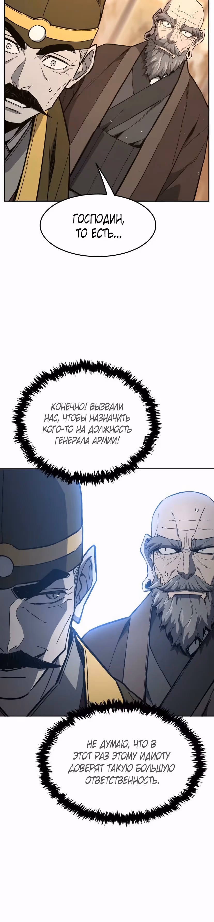 Абсолютное чувство меча — Том 1 · Глава 152, страница 16