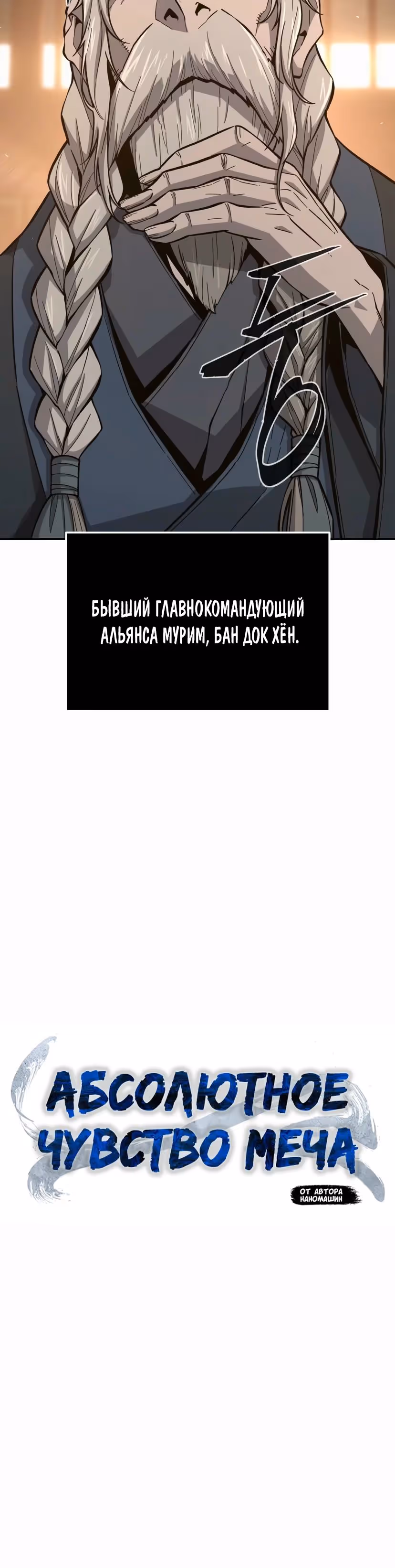 Абсолютное чувство меча — Том 1 · Глава 152, страница 20