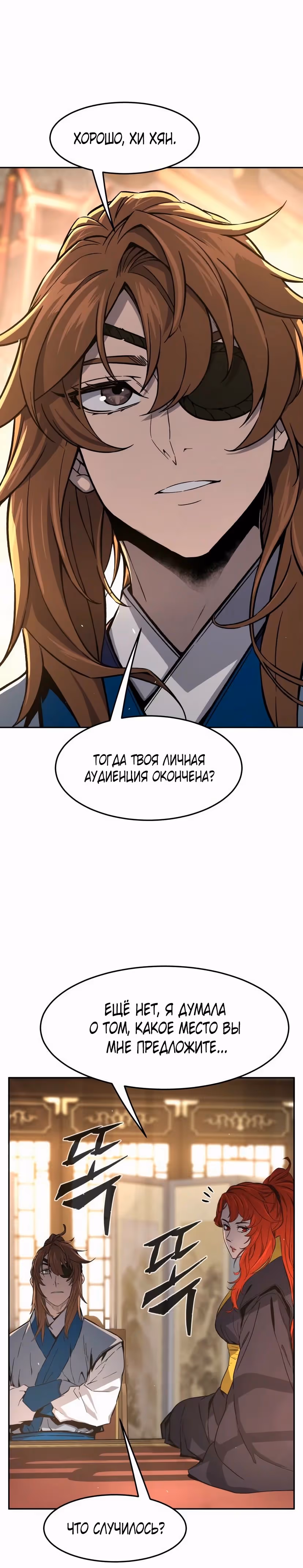 Абсолютное чувство меча — Том 1 · Глава 152, страница 28