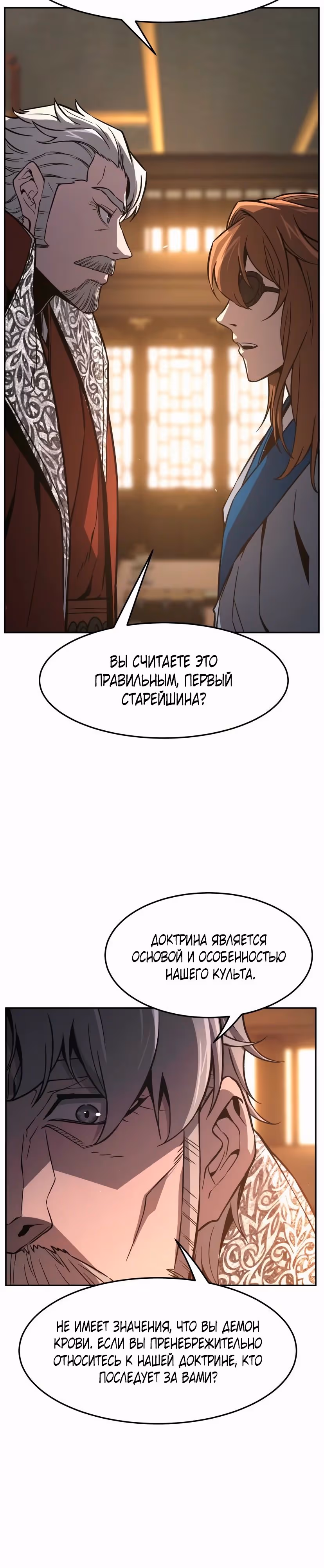 Абсолютное чувство меча — Том 1 · Глава 152, страница 43
