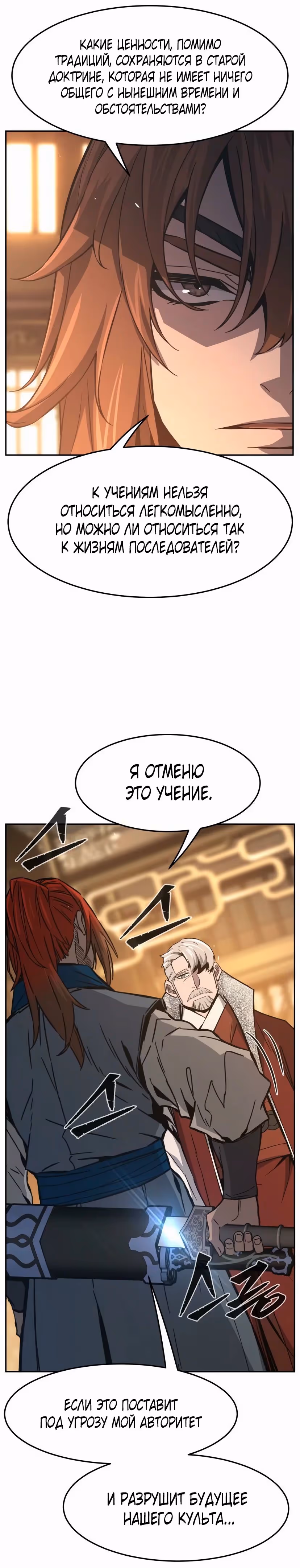 Абсолютное чувство меча — Том 1 · Глава 152, страница 44