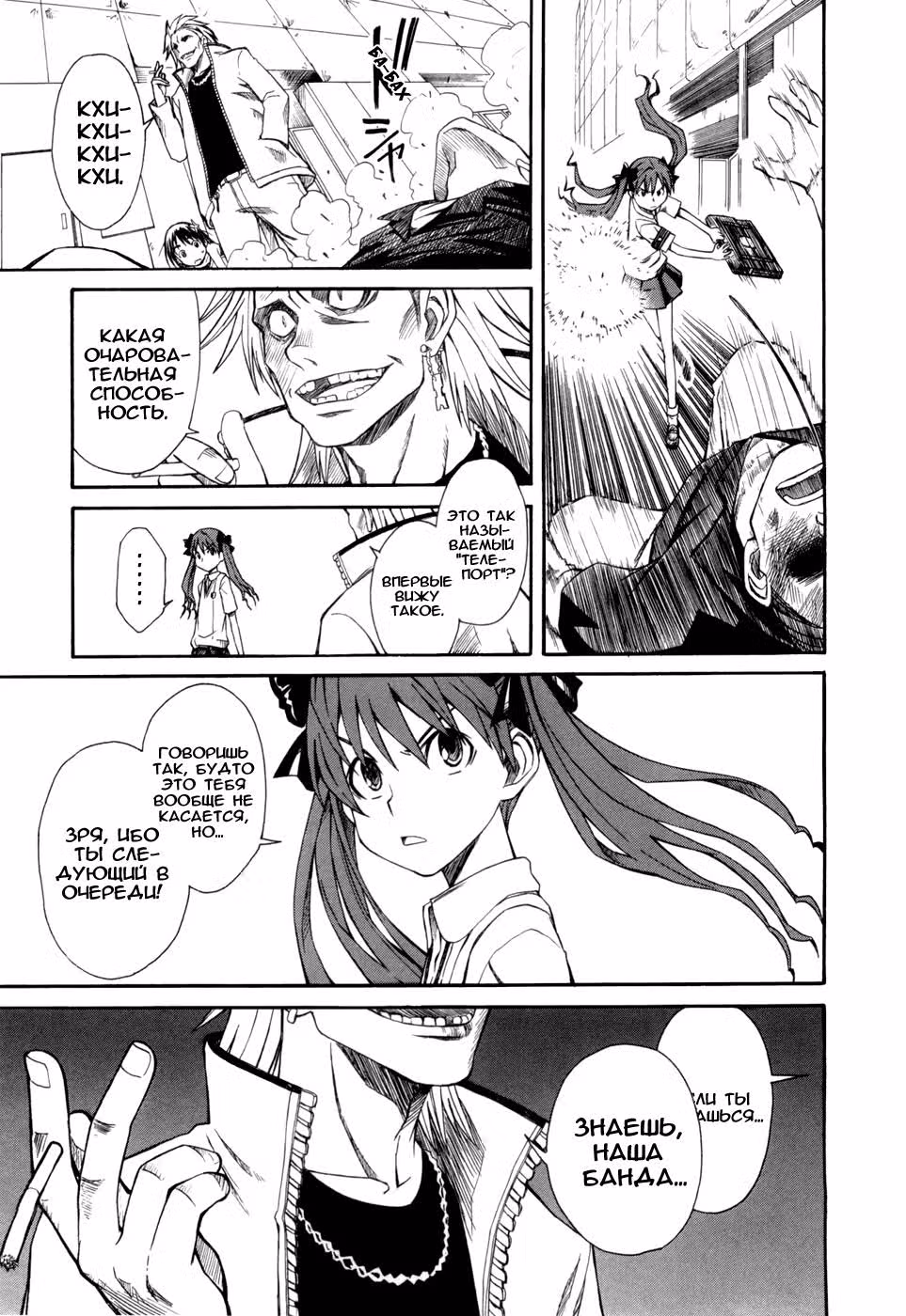 Некий Научный Рейлган — Том 2 · Глава 9, страница 20