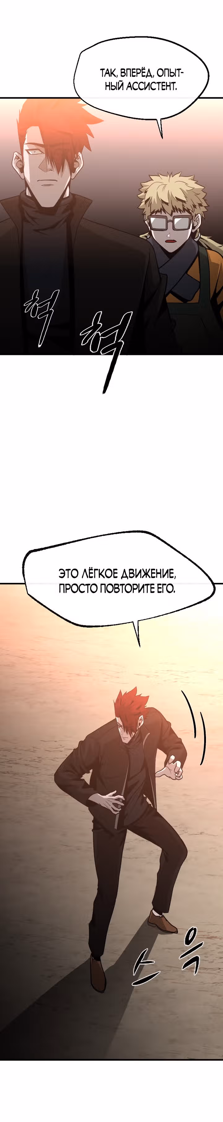 Решил не быть героем — Том 1 · Глава 54, страница 13