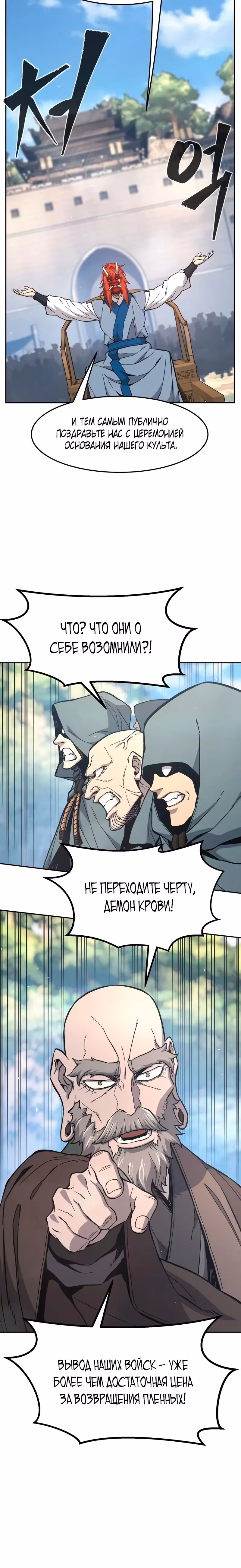 Абсолютное чувство меча — Том 1 · Глава 151, страница 27