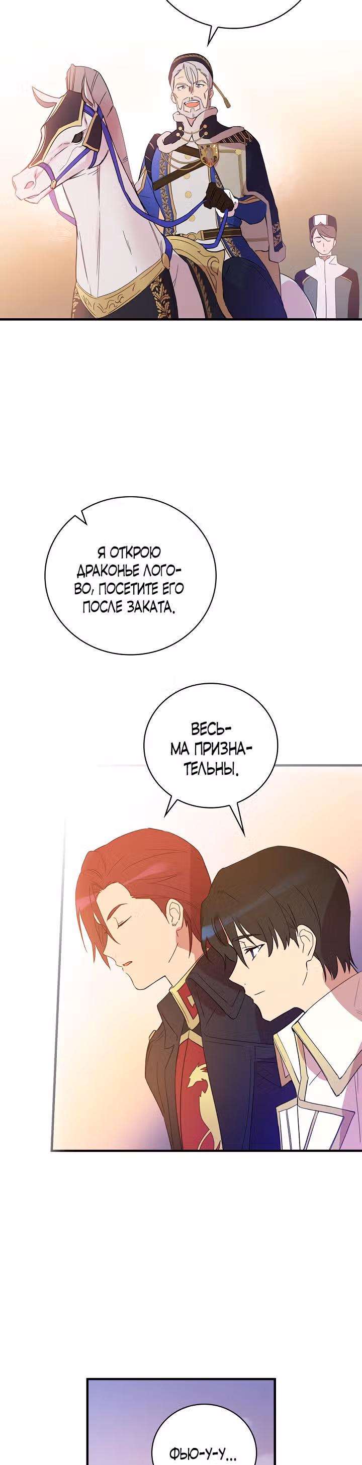 Настоящий рыцарь никогда не бывает ослеплен деньгами — Том 1 · Глава 9, страница 31