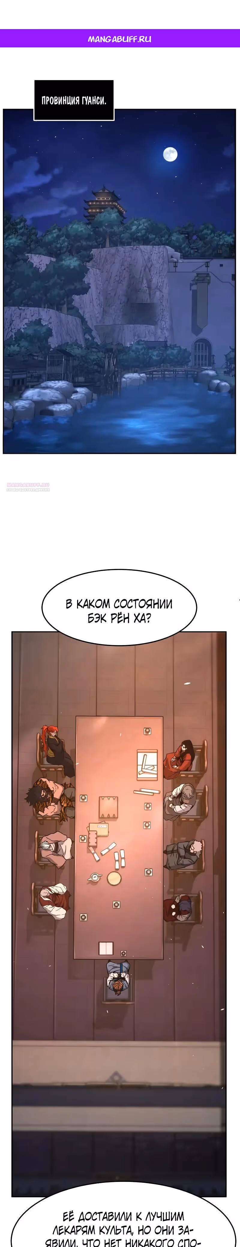 Абсолютное чувство меча — Том 1 · Глава 150, страница 1