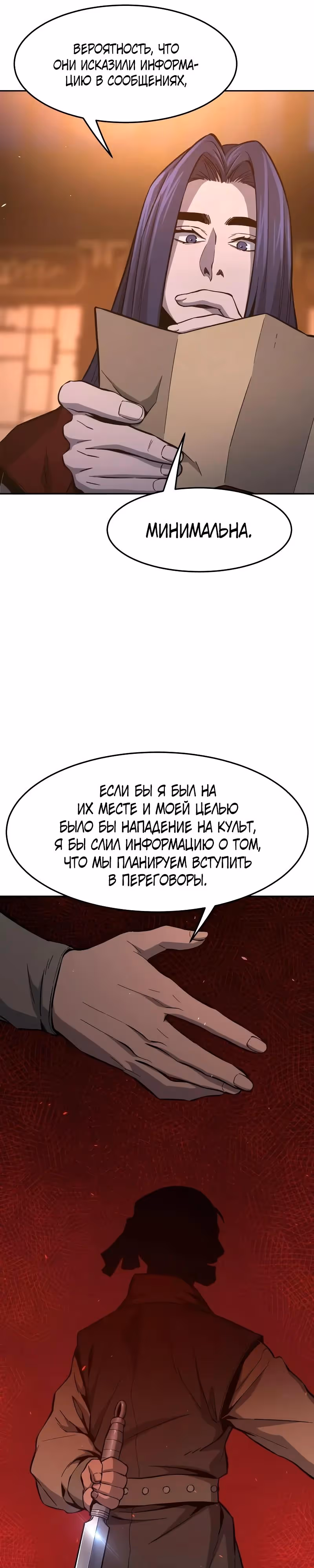 Абсолютное чувство меча — Том 1 · Глава 150, страница 12