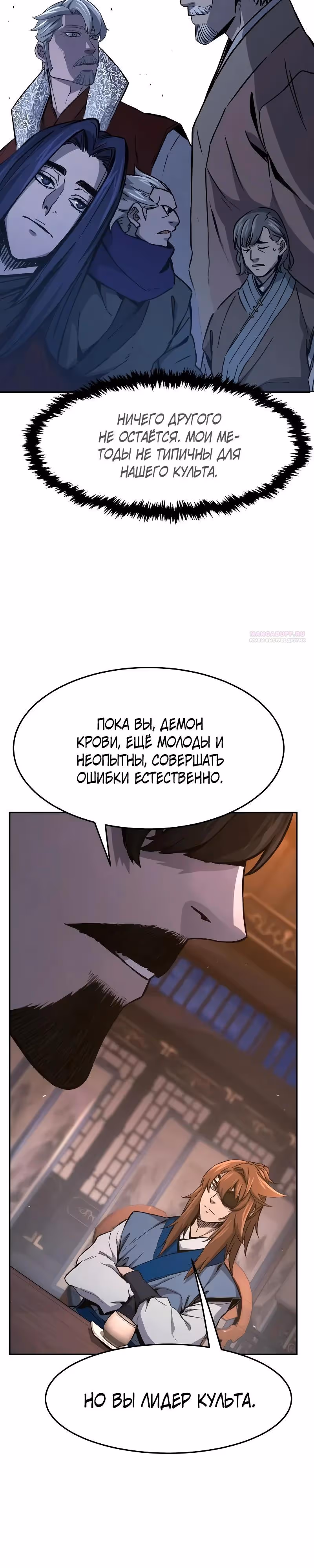 Абсолютное чувство меча — Том 1 · Глава 150, страница 18