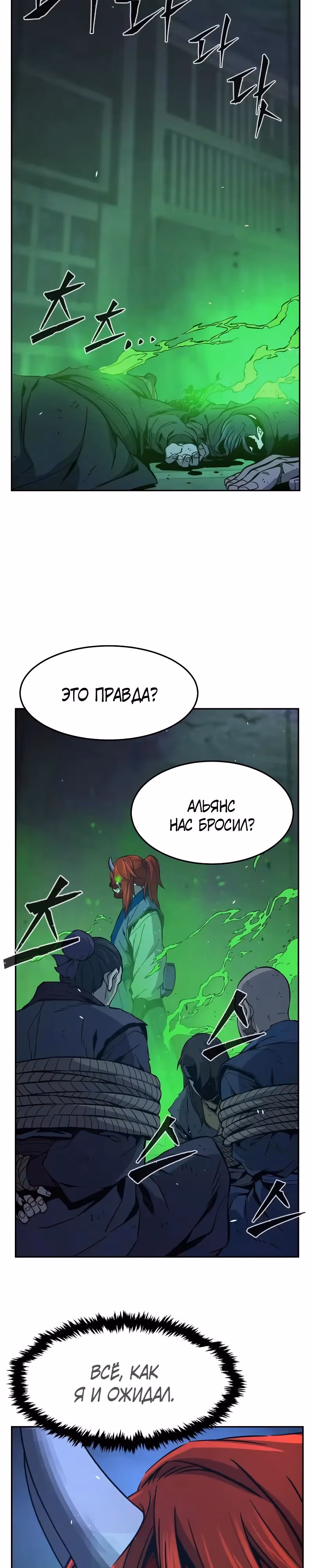 Абсолютное чувство меча — Том 1 · Глава 150, страница 43