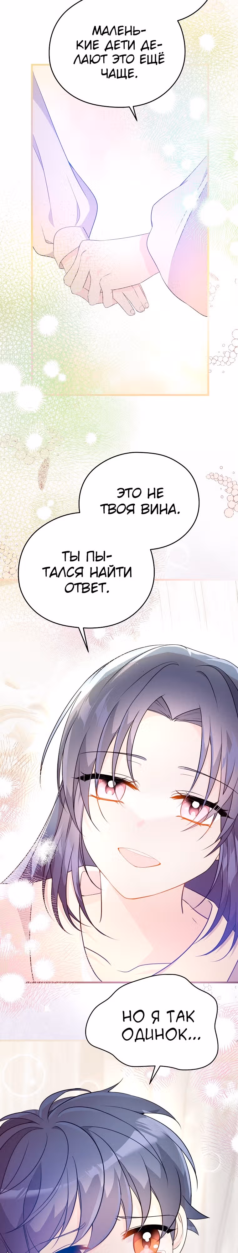 Я не хочу работать! — Том 1 · Глава 9, страница 13