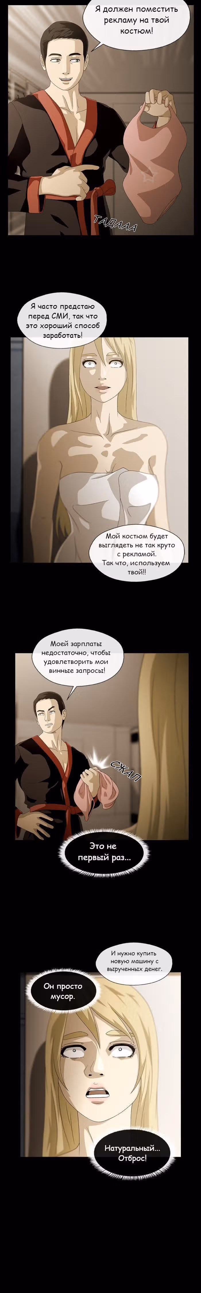 Напарники — Том 1 · Глава 11, страница 2