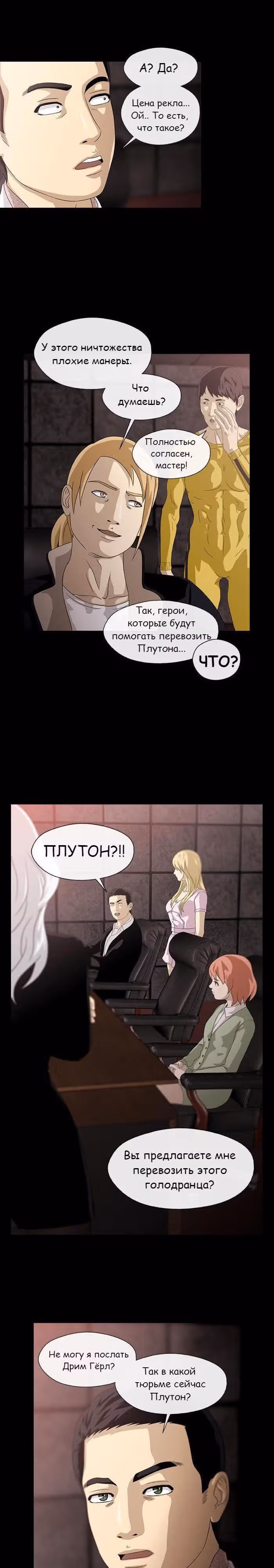 Напарники — Том 1 · Глава 11, страница 17