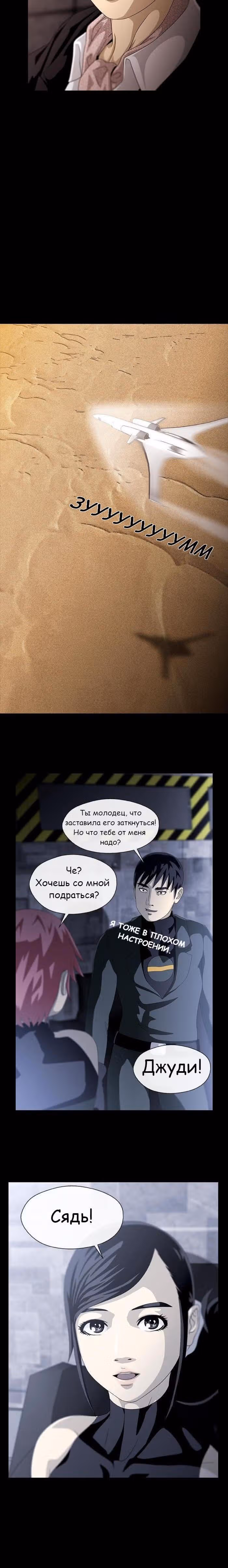 Напарники — Том 1 · Глава 11, страница 18