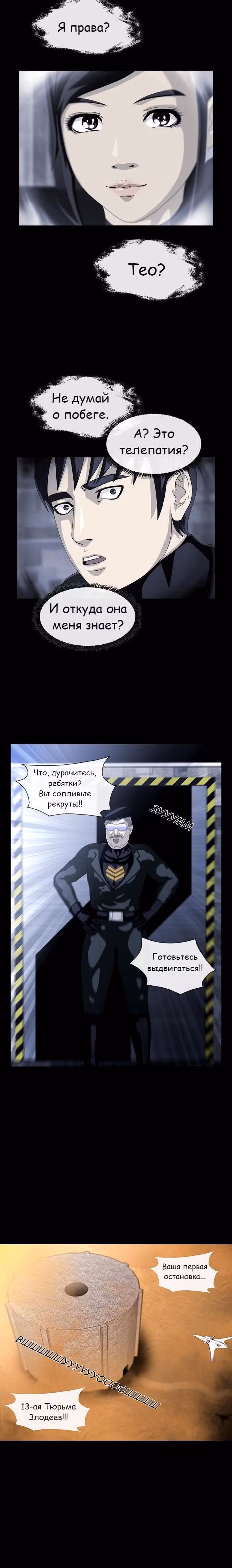 Напарники — Том 1 · Глава 11, страница 20