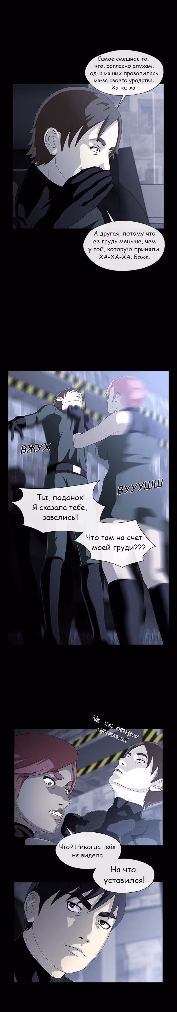 Напарники — Том 1 · Глава 11, страница 8