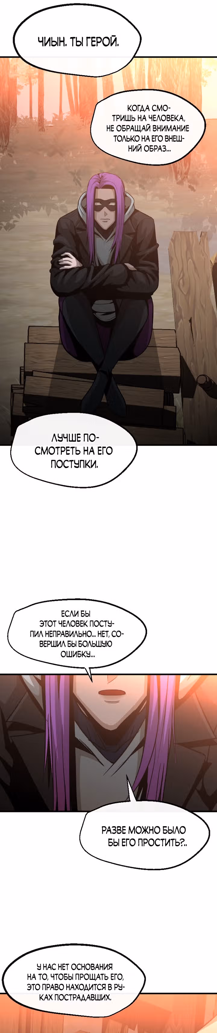 Решил не быть героем — Том 1 · Глава 55, страница 11