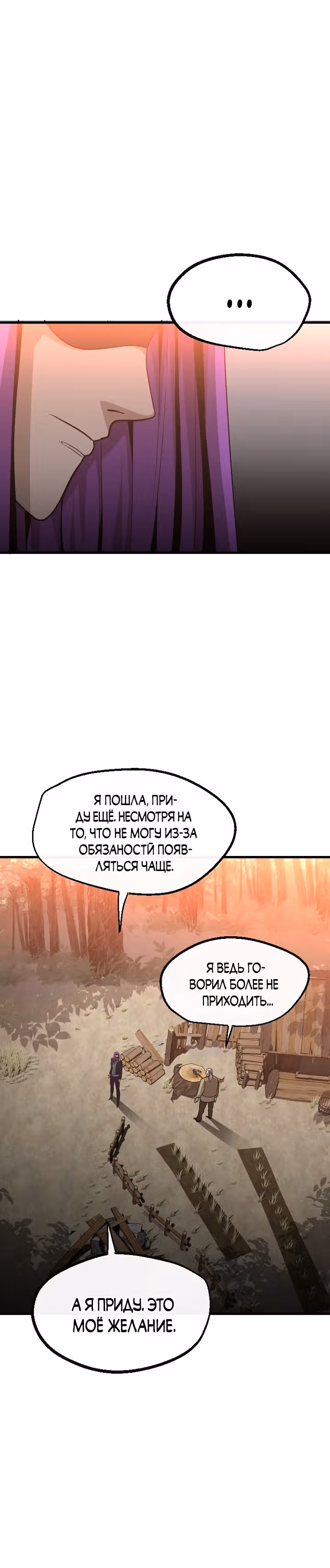 Решил не быть героем — Том 1 · Глава 55, страница 14