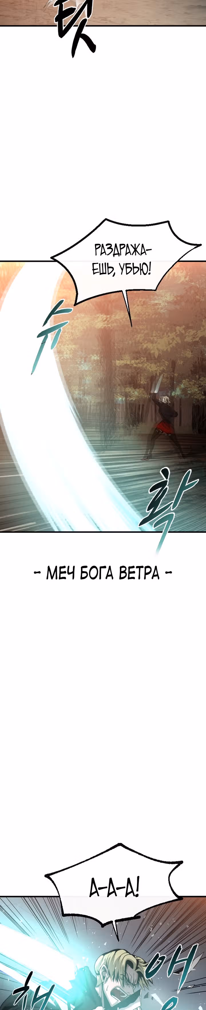 Решил не быть героем — Том 1 · Глава 55, страница 30