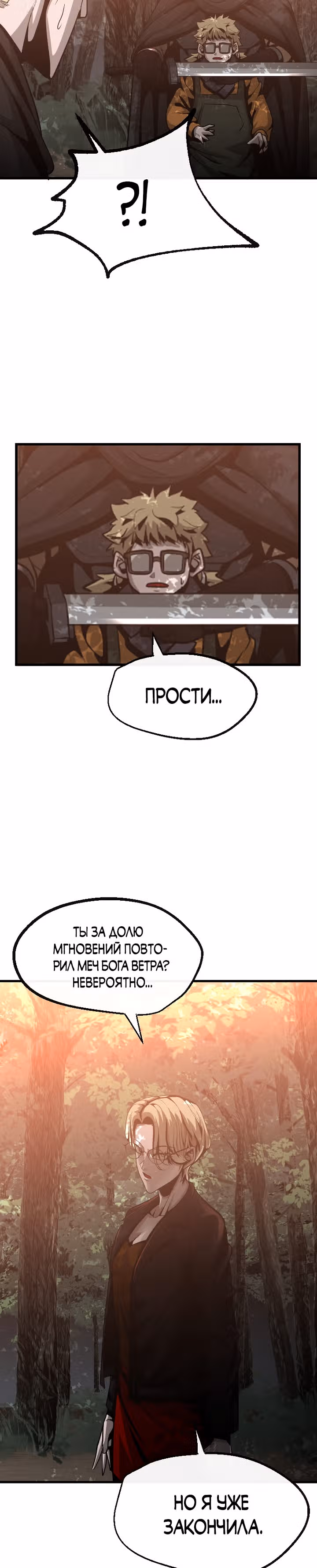 Решил не быть героем — Том 1 · Глава 55, страница 36