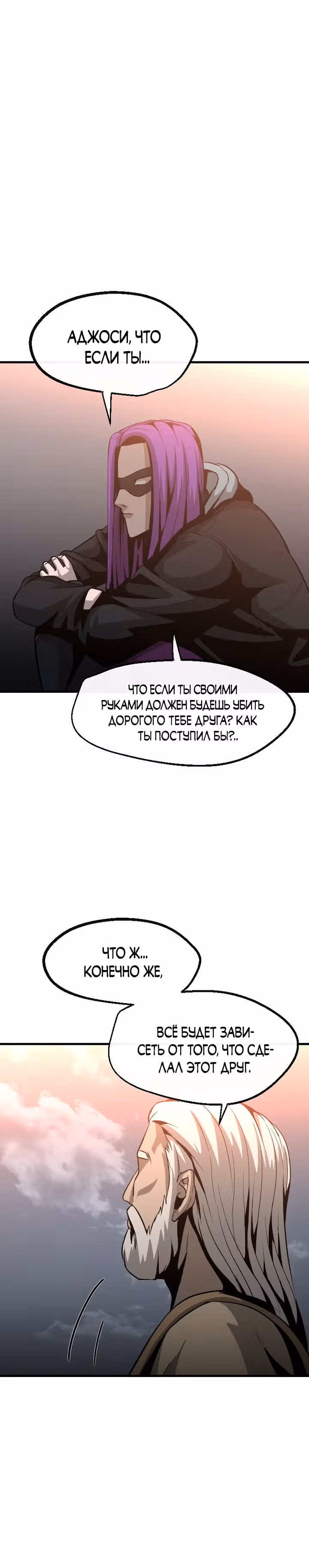 Решил не быть героем — Том 1 · Глава 55, страница 9