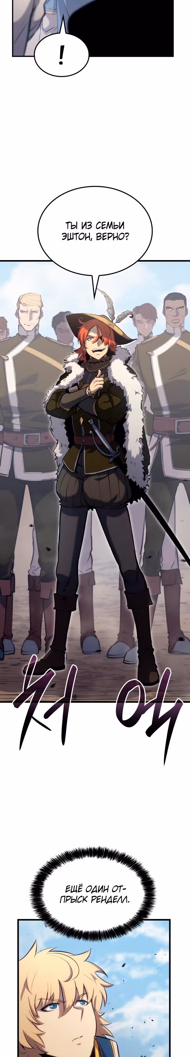 Младший сын графа – ранкер! — Том 1 · Глава 25, страница 13