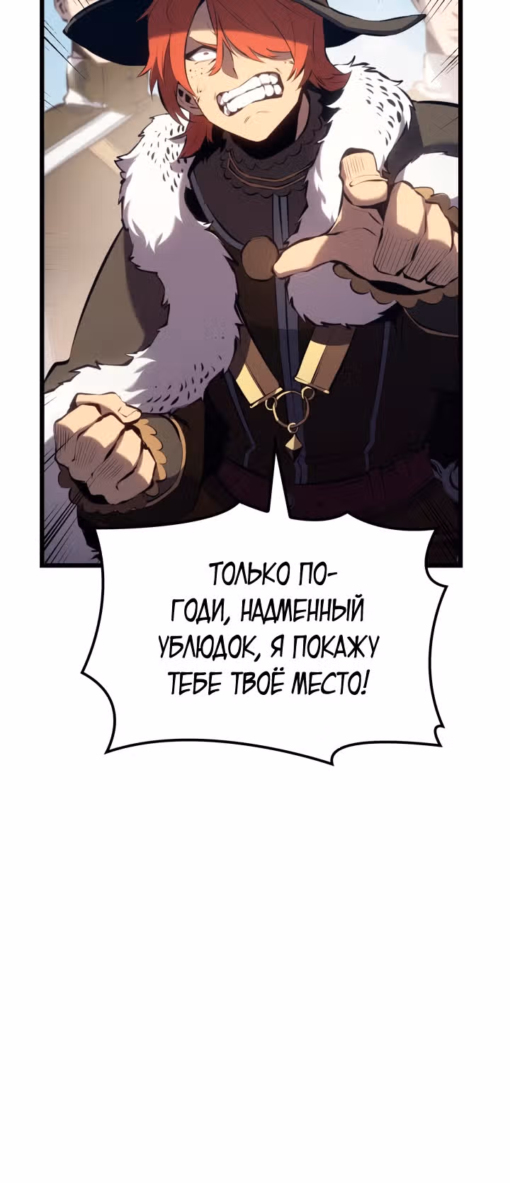 Младший сын графа – ранкер! — Том 1 · Глава 25, страница 17