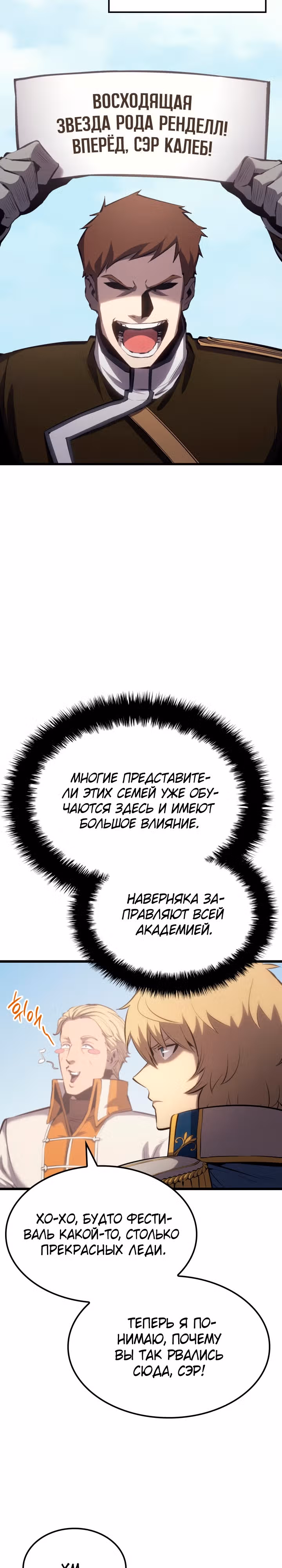 Младший сын графа – ранкер! — Том 1 · Глава 25, страница 20