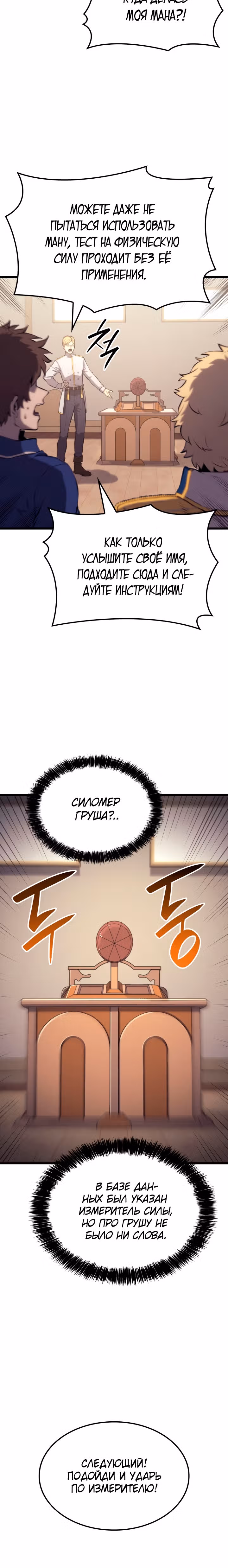 Младший сын графа – ранкер! — Том 1 · Глава 25, страница 27
