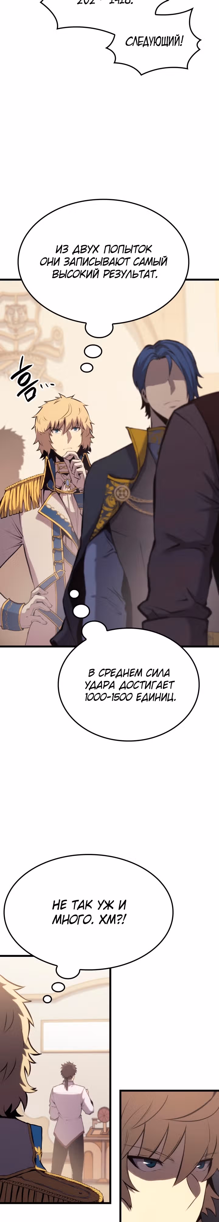 Младший сын графа – ранкер! — Том 1 · Глава 25, страница 29