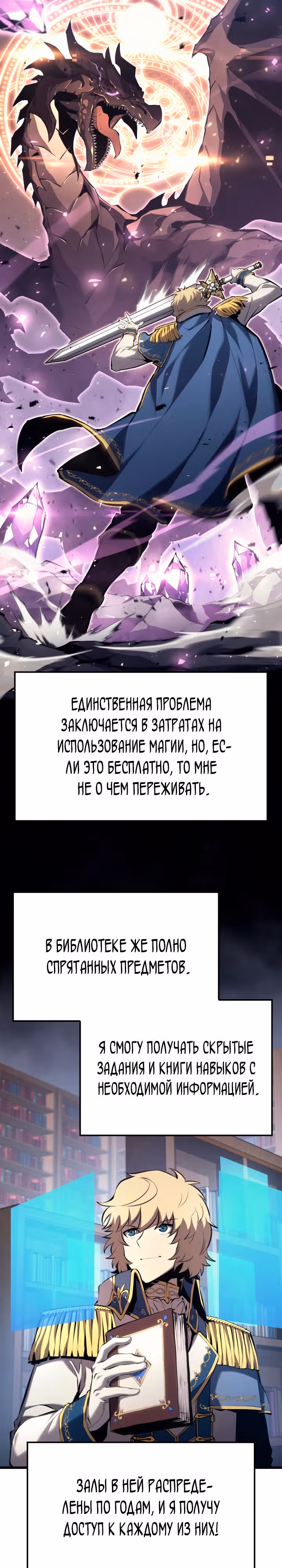 Младший сын графа – ранкер! — Том 1 · Глава 25, страница 9