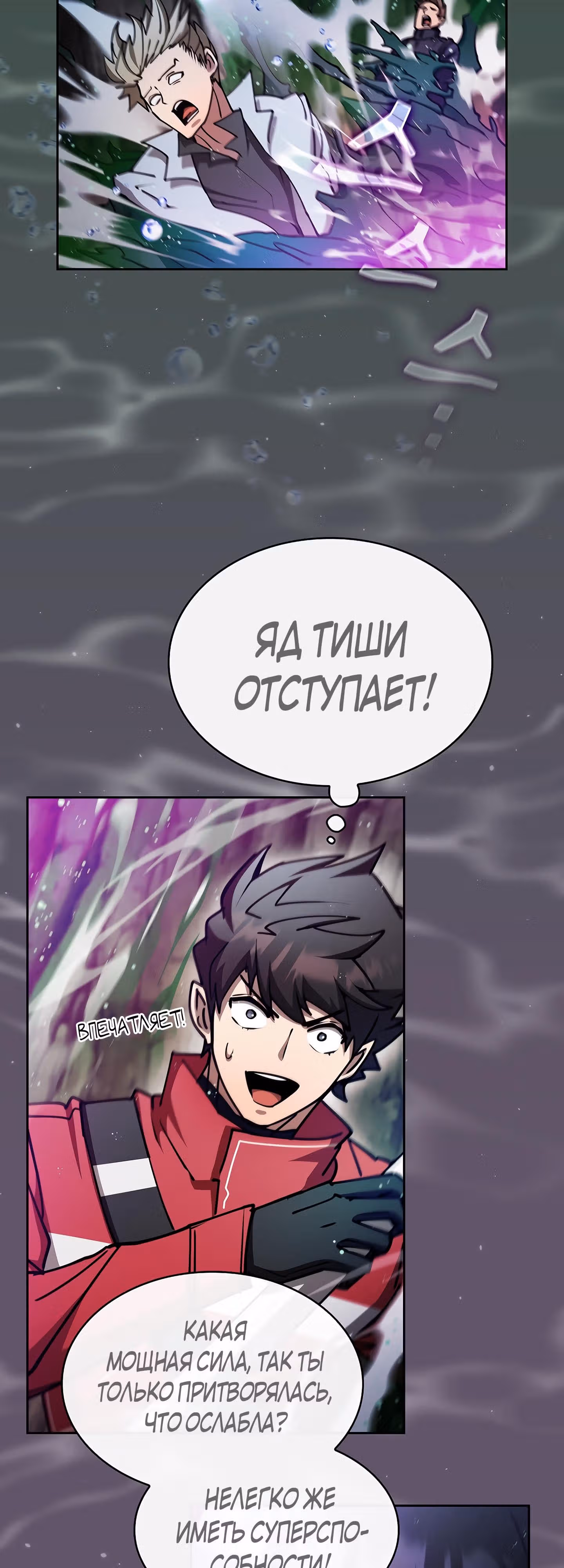 Разве это охотник? — Том 1 · Глава 39, страница 16