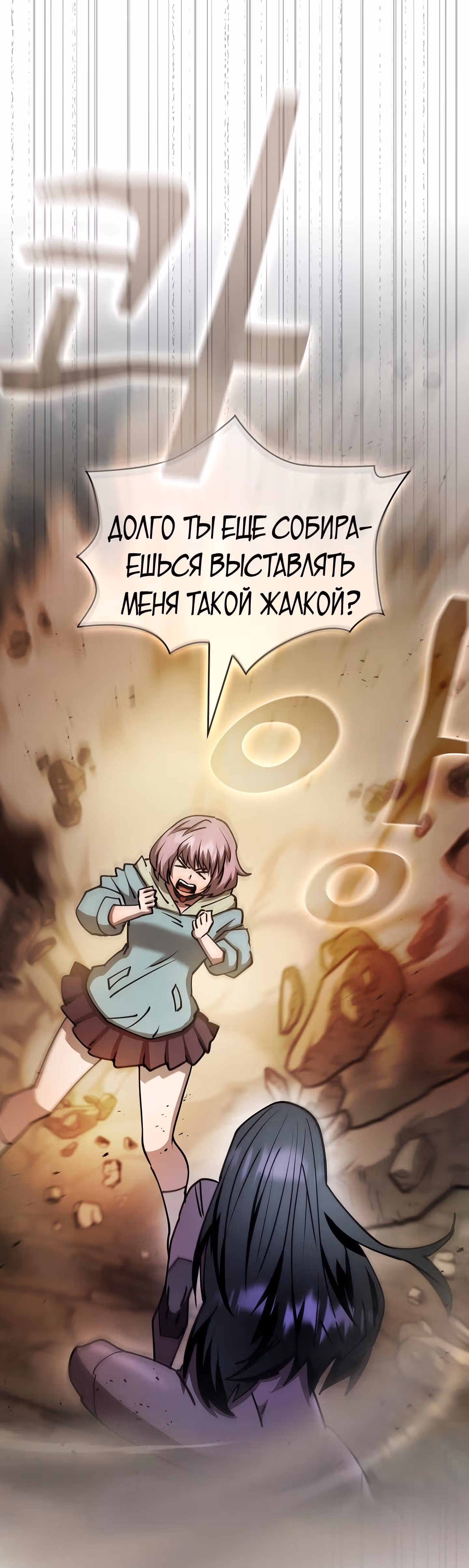 Разве это охотник? — Том 1 · Глава 39, страница 28