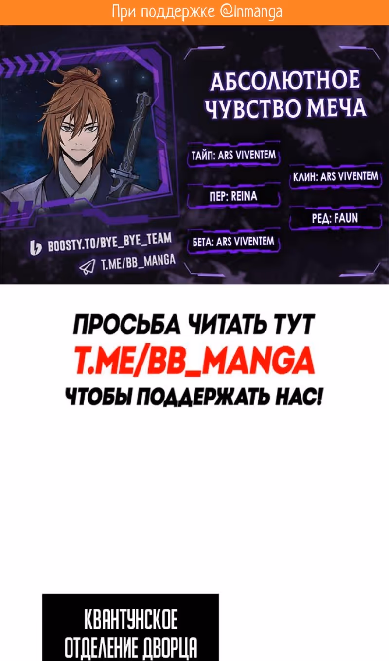 Абсолютное чувство меча — Том 1 · Глава 148, страница 2
