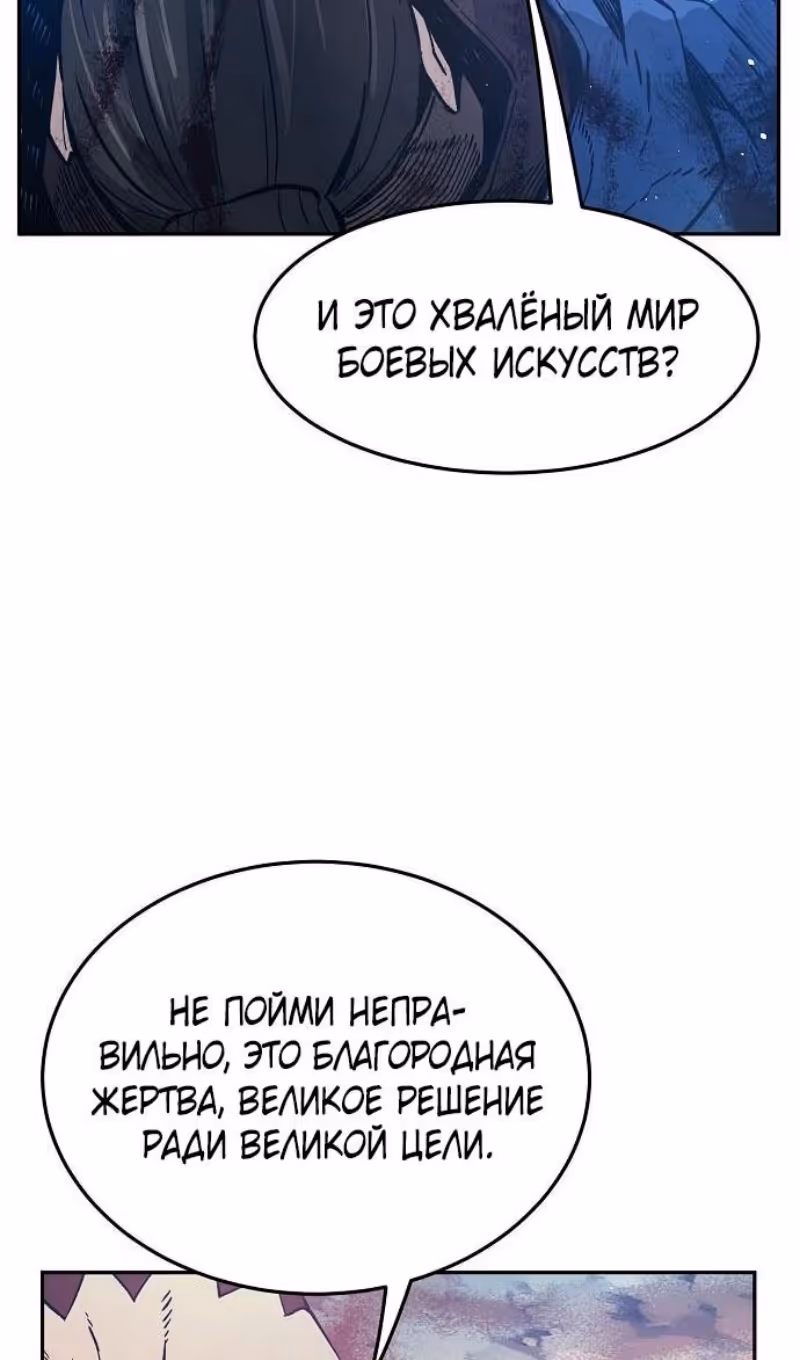Абсолютное чувство меча — Том 1 · Глава 148, страница 108