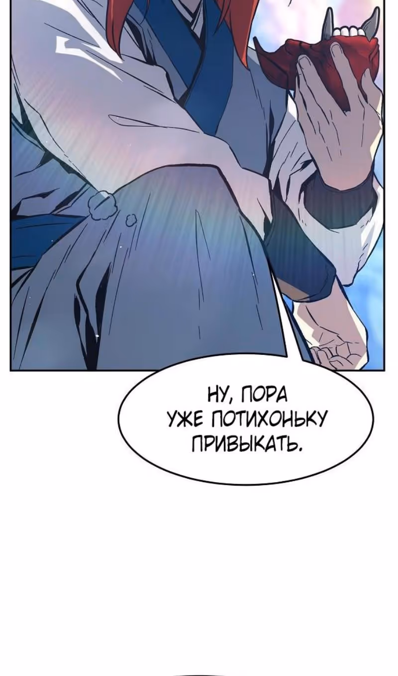 Абсолютное чувство меча — Том 1 · Глава 148, страница 114