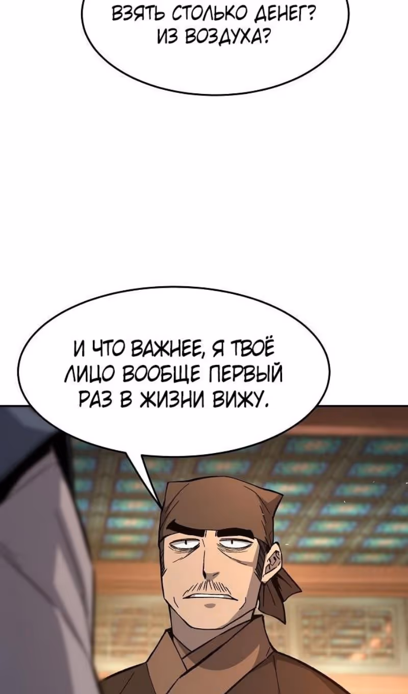 Абсолютное чувство меча — Том 1 · Глава 148, страница 4