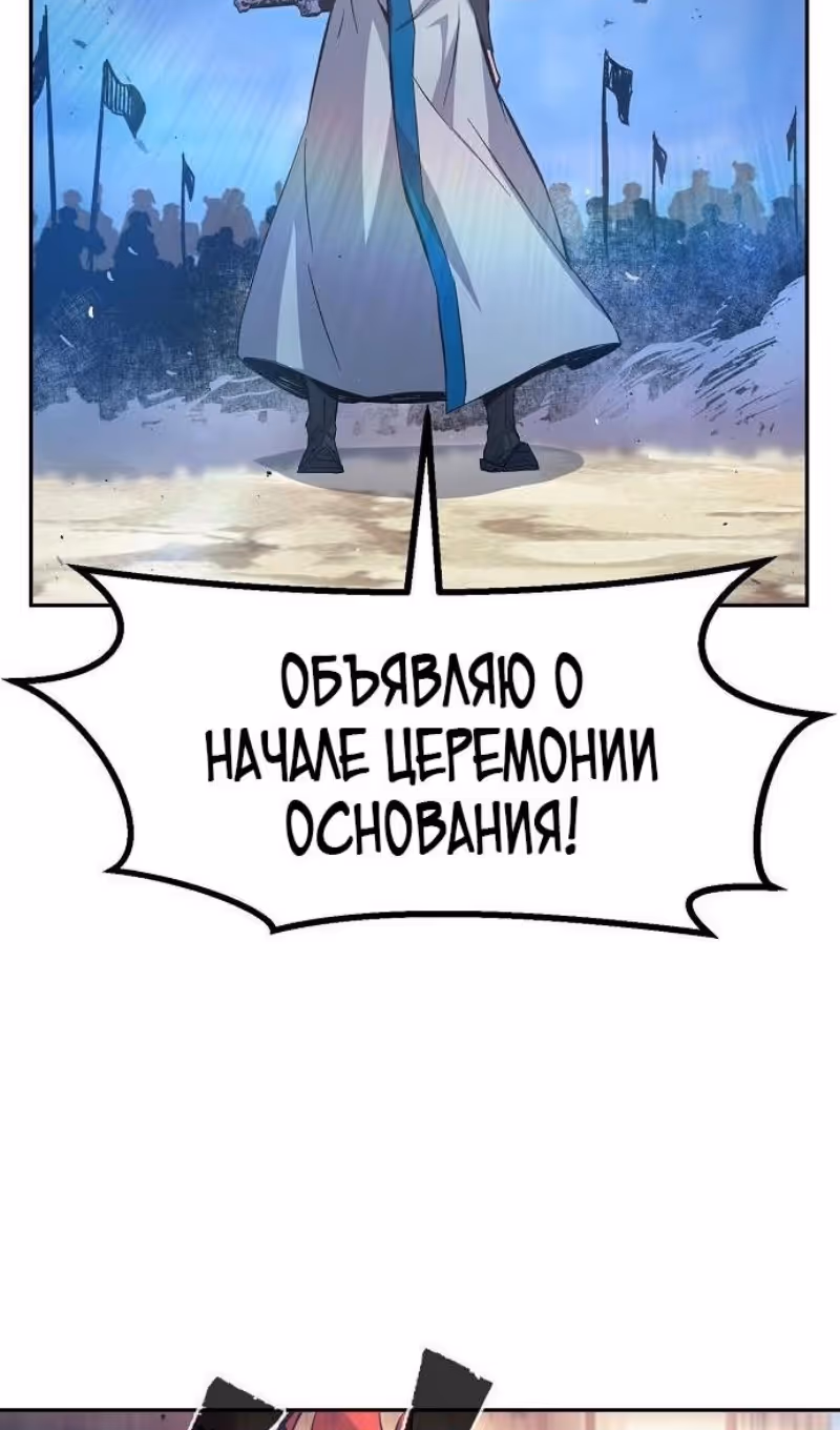 Абсолютное чувство меча — Том 1 · Глава 148, страница 95