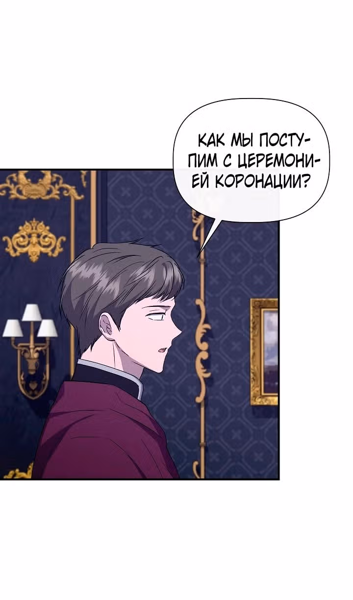 Золушка здесь совсем не я — Том 3 · Глава 114, страница 11