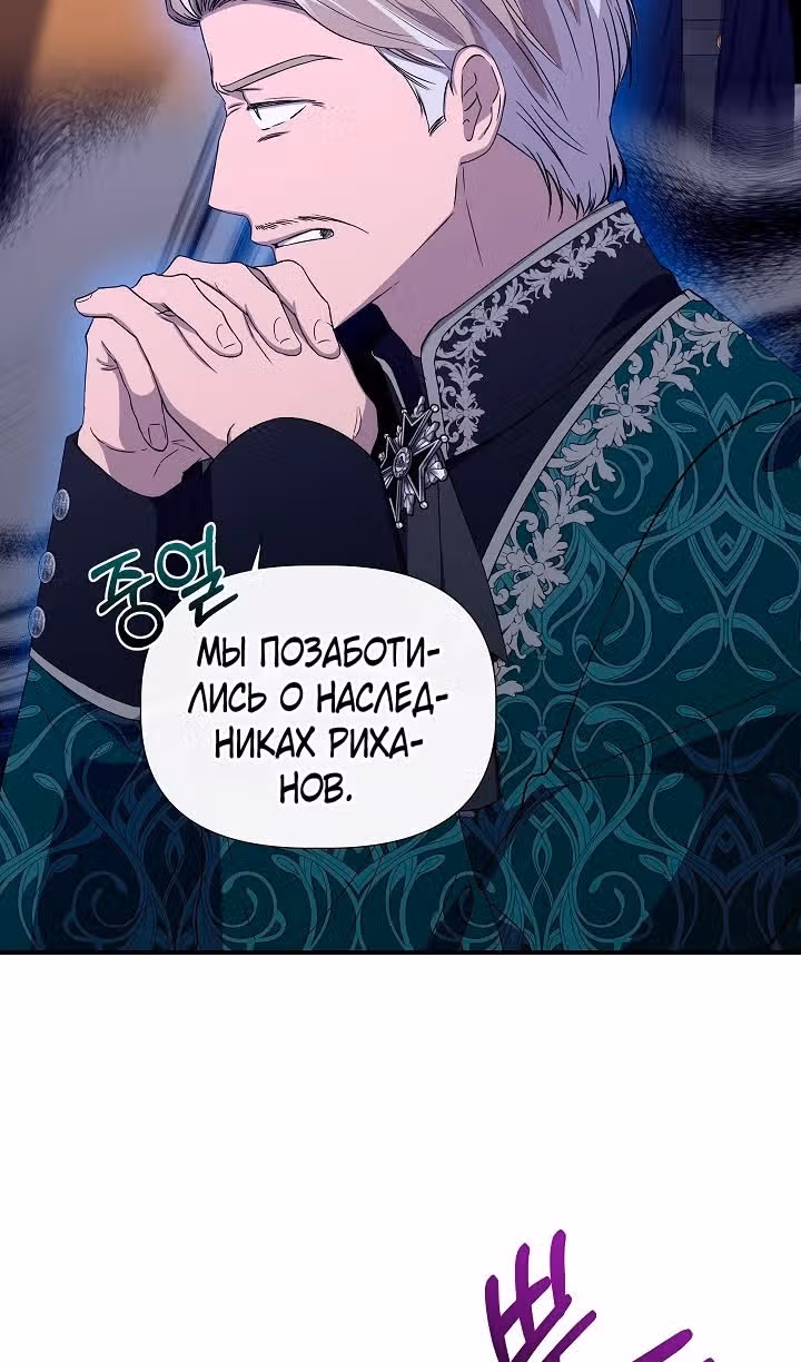 Золушка здесь совсем не я — Том 3 · Глава 114, страница 13