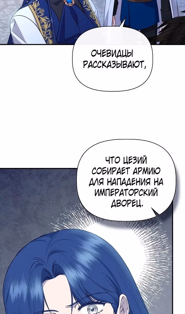 Золушка здесь совсем не я — Том 3 · Глава 114, страница 23