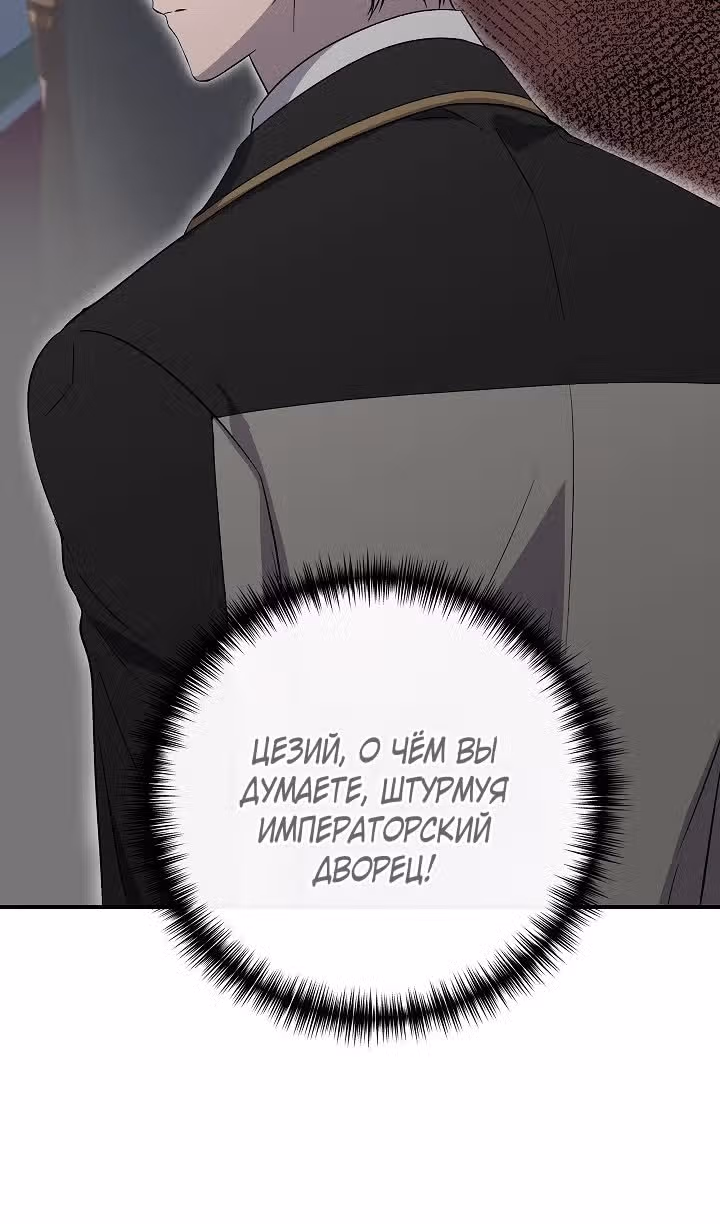 Золушка здесь совсем не я — Том 3 · Глава 114, страница 27