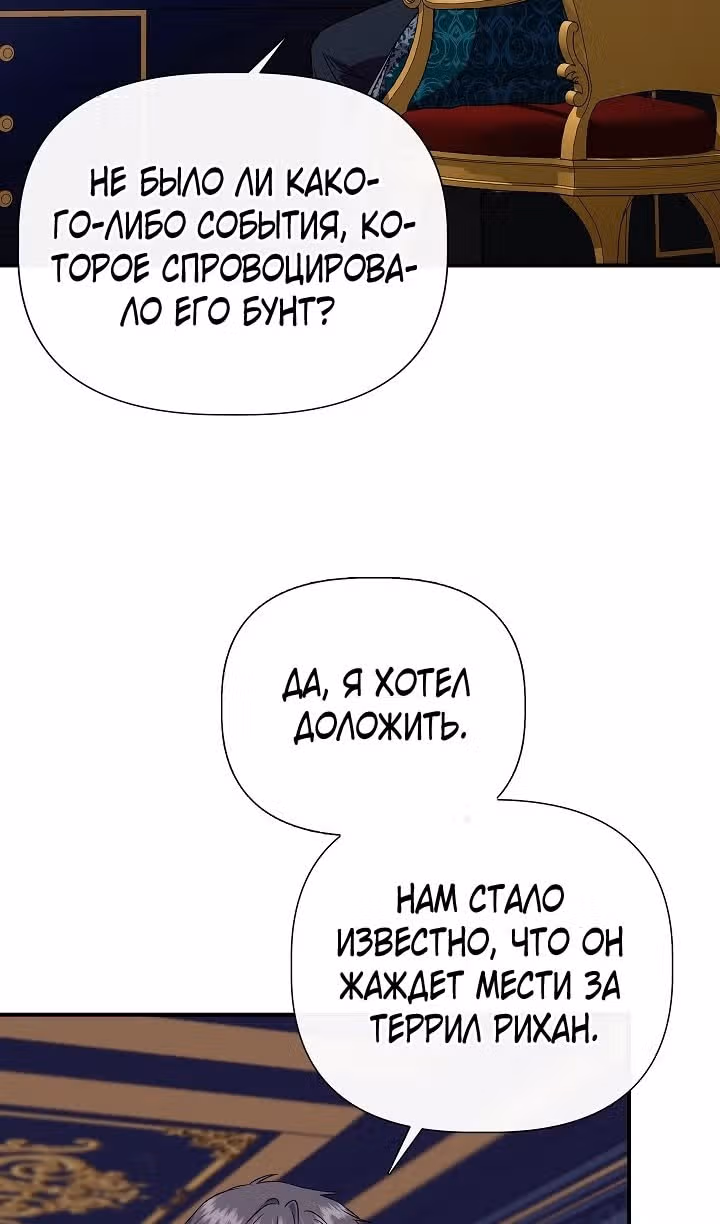 Золушка здесь совсем не я — Том 3 · Глава 114, страница 7