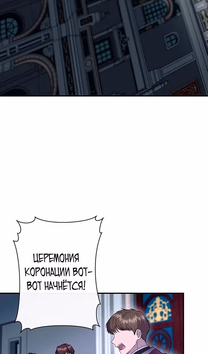 Золушка здесь совсем не я — Том 3 · Глава 114, страница 66