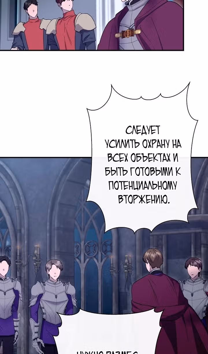 Золушка здесь совсем не я — Том 3 · Глава 114, страница 67